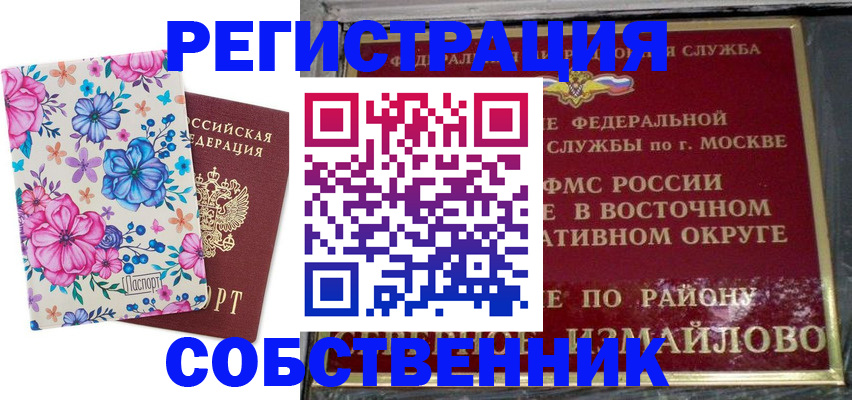 прописка 2025 в Майкопе