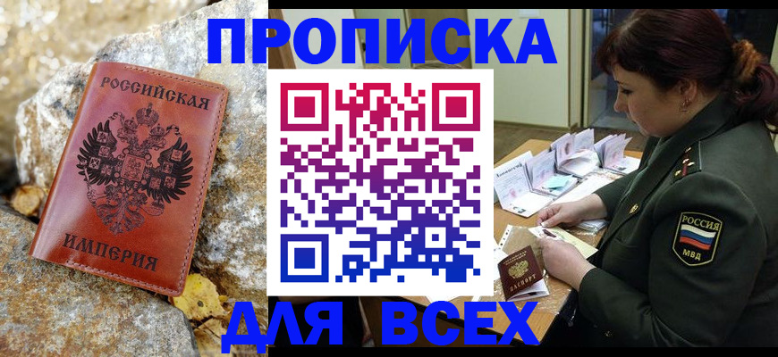 прописка иностранных граждан в Майкопе