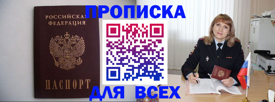 прописка паспорт в Майкопе
