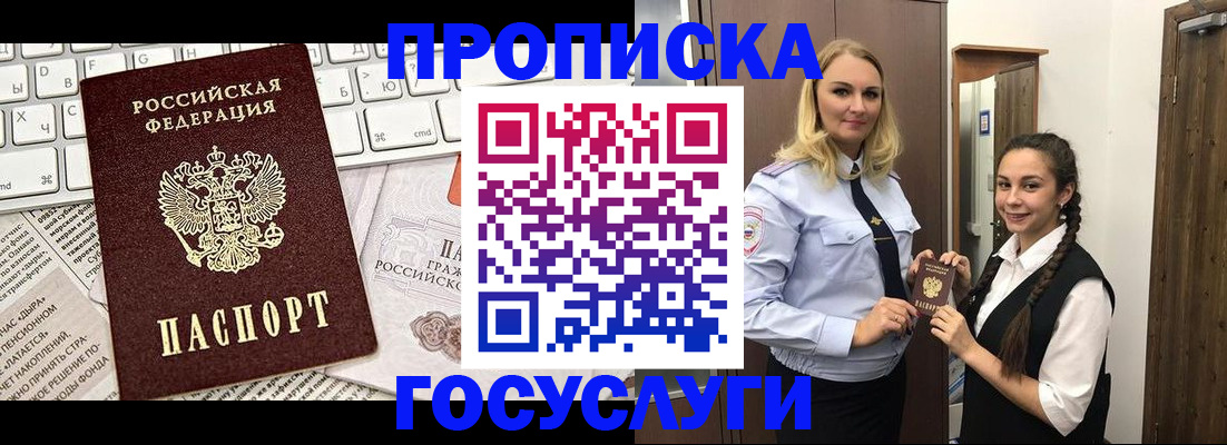 временная регистрация для школы в Майкопе